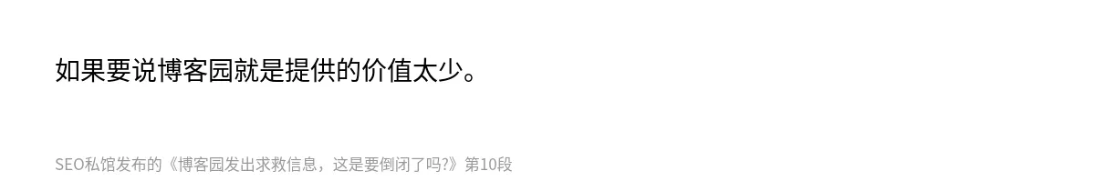博客园发出求救信息，这是要倒闭了吗?​ - 第10张图