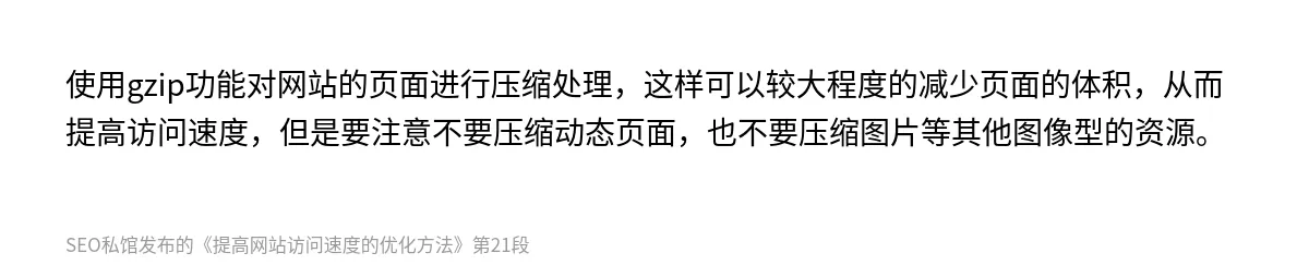 提高网站访问速度的优化方法 - 第21张图