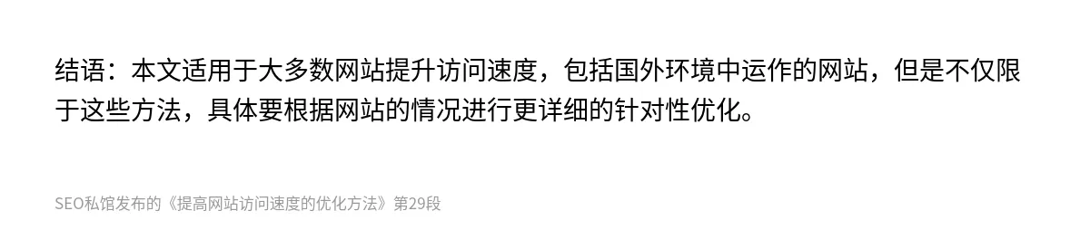 提高网站访问速度的优化方法 - 第29张图
