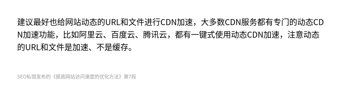 提高网站访问速度的优化方法 - 第7张图