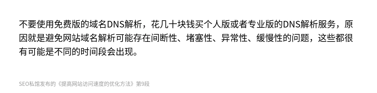 提高网站访问速度的优化方法 - 第9张图
