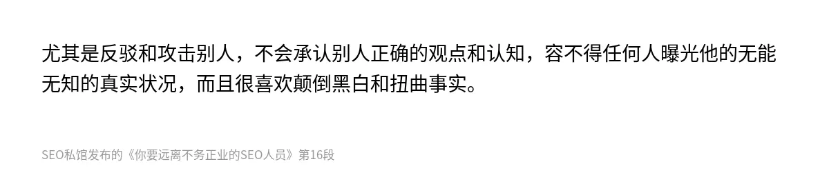 你要远离不务正业的SEO人员 - 第16张图