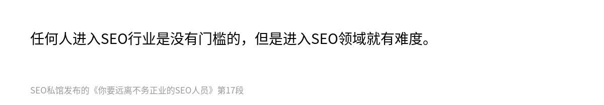 你要远离不务正业的SEO人员 - 第17张图