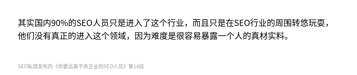 你要远离不务正业的SEO人员 - 第18张图