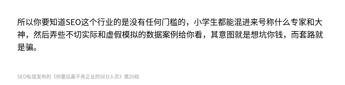 你要远离不务正业的SEO人员 - 第20张图