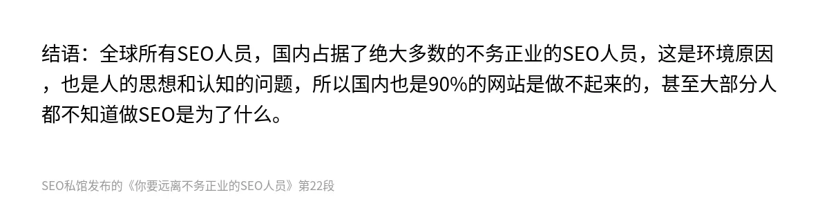 你要远离不务正业的SEO人员 - 第22张图