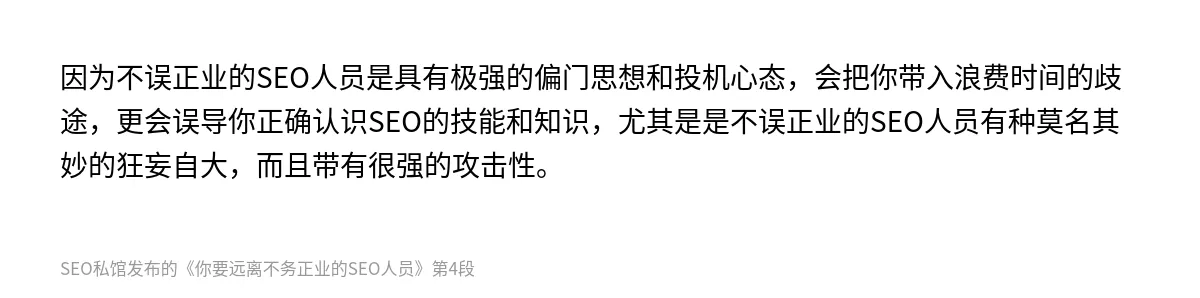 你要远离不务正业的SEO人员 - 第4张图