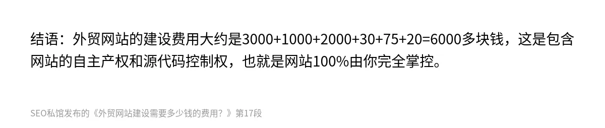 外贸网站建设需要多少钱的费用？ - 第17张图