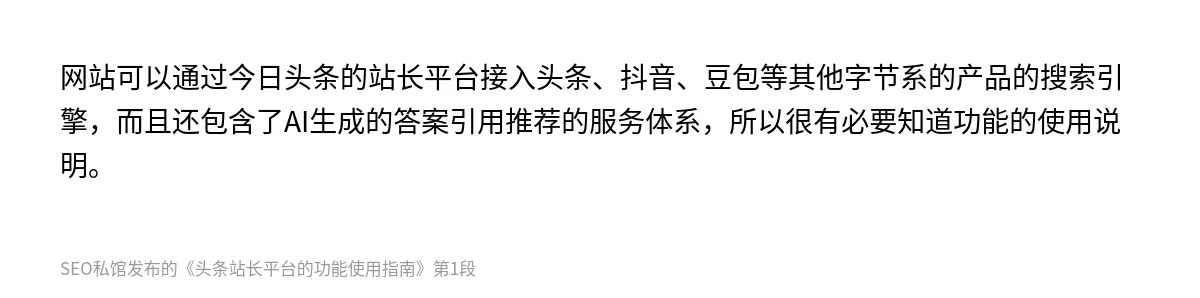 头条站长平台的功能使用指南 - 第1张图