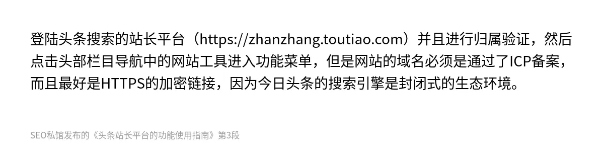 头条站长平台的功能使用指南 - 第3张图