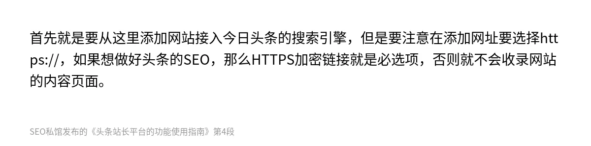 头条站长平台的功能使用指南 - 第4张图