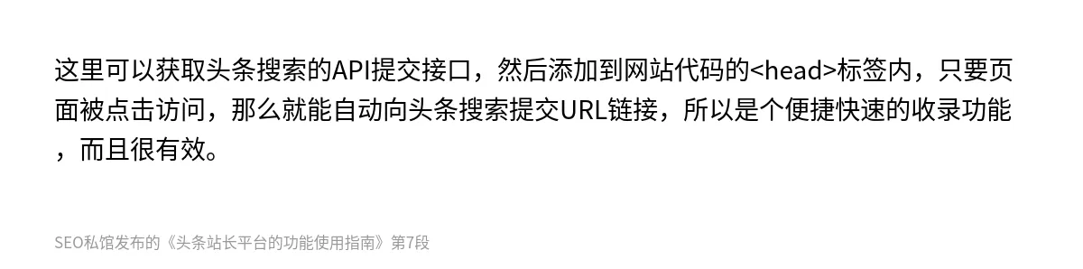头条站长平台的功能使用指南 - 第7张图