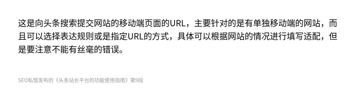 头条站长平台的功能使用指南 - 第9张图