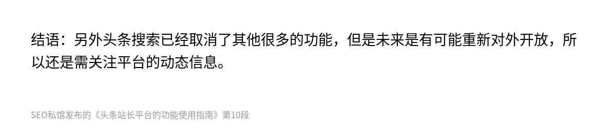 头条站长平台的功能使用指南 - 第10张图