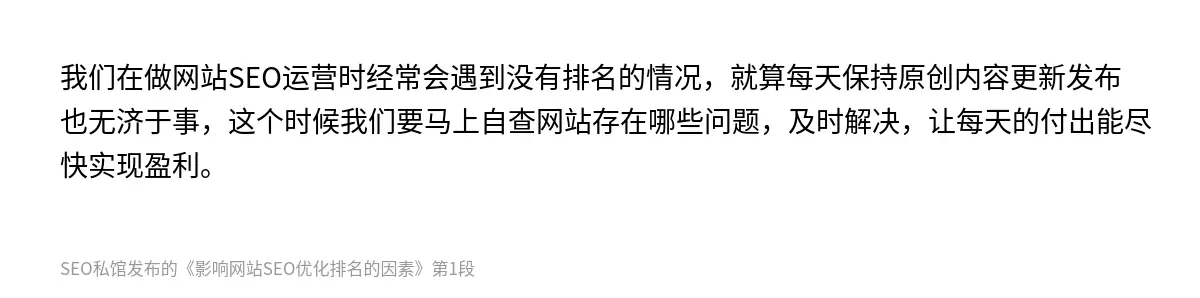 影响网站SEO优化排名的因素 - 第1张图