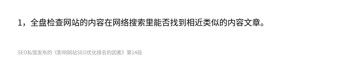 影响网站SEO优化排名的因素 - 第14张图