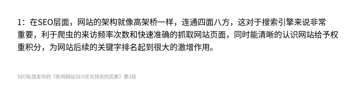 影响网站SEO优化排名的因素 - 第3张图