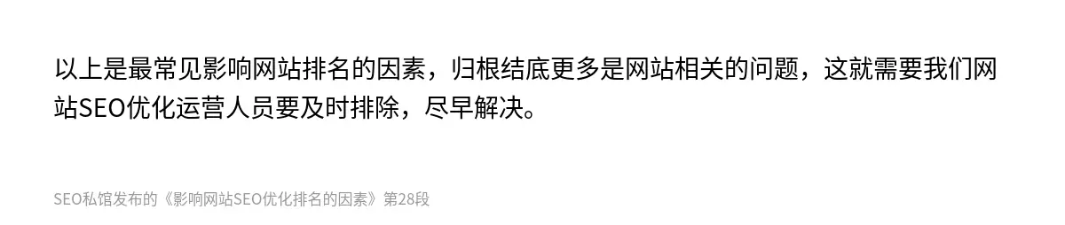 影响网站SEO优化排名的因素 - 第28张图