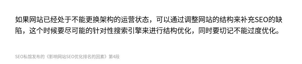 影响网站SEO优化排名的因素 - 第4张图
