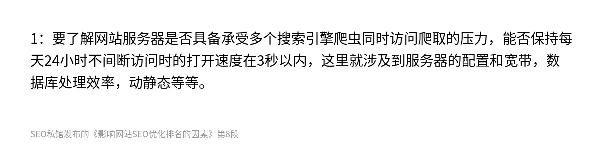 影响网站SEO优化排名的因素 - 第8张图