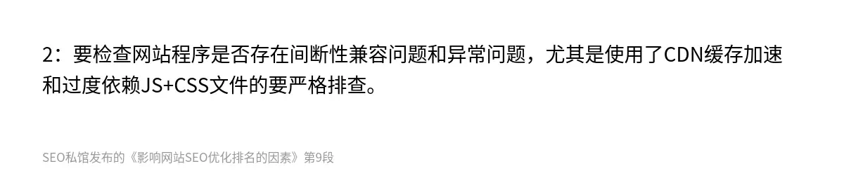 影响网站SEO优化排名的因素 - 第9张图