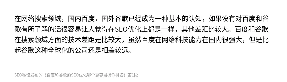 百度和谷歌的SEO优化哪个更容易操作排名 - 第1张图