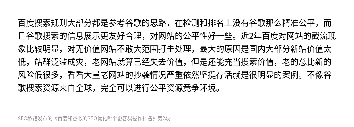 百度和谷歌的SEO优化哪个更容易操作排名 - 第2张图