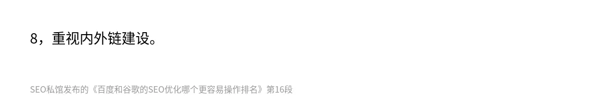 百度和谷歌的SEO优化哪个更容易操作排名 - 第16张图
