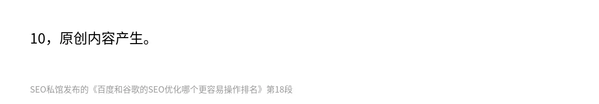 百度和谷歌的SEO优化哪个更容易操作排名 - 第18张图