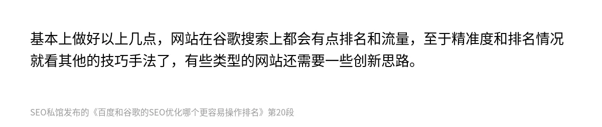 百度和谷歌的SEO优化哪个更容易操作排名 - 第20张图