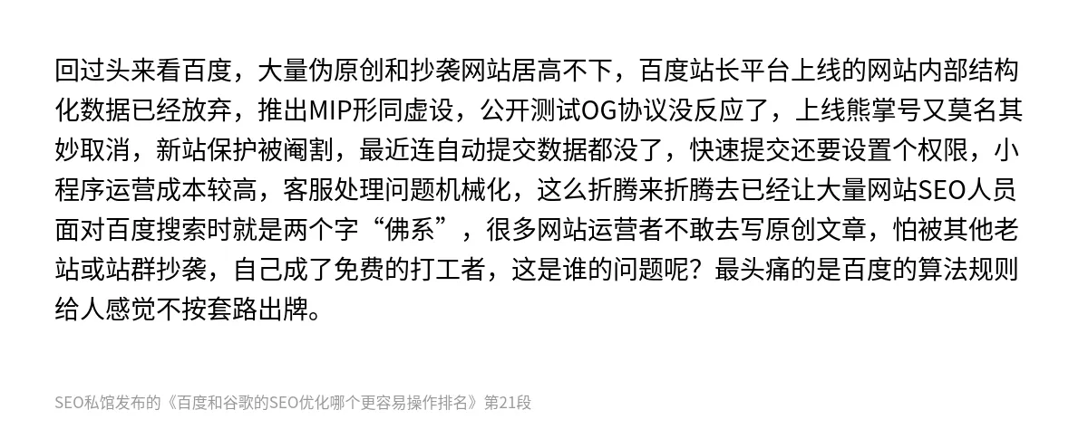 百度和谷歌的SEO优化哪个更容易操作排名 - 第21张图