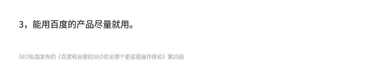 百度和谷歌的SEO优化哪个更容易操作排名 - 第25张图