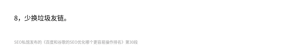 百度和谷歌的SEO优化哪个更容易操作排名 - 第30张图