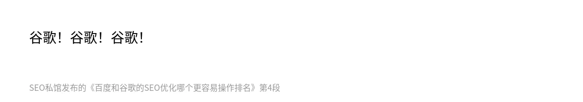 百度和谷歌的SEO优化哪个更容易操作排名 - 第4张图