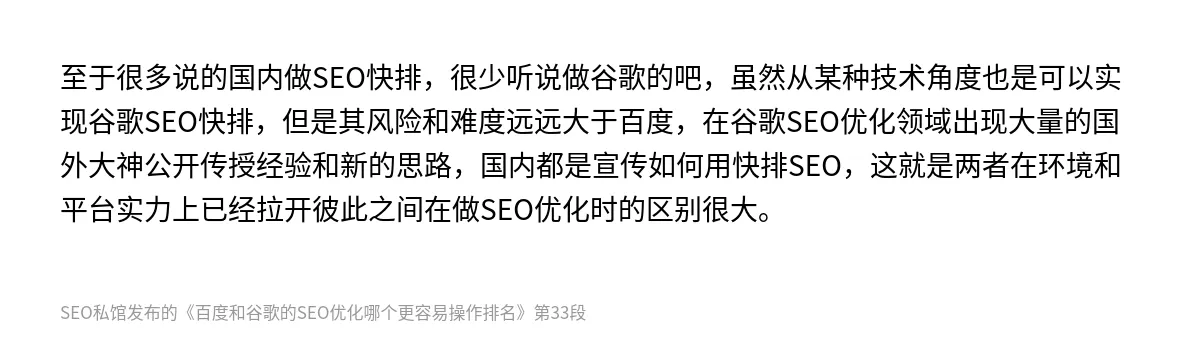 百度和谷歌的SEO优化哪个更容易操作排名 - 第33张图