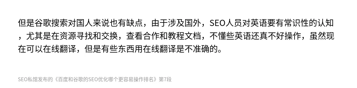 百度和谷歌的SEO优化哪个更容易操作排名 - 第7张图