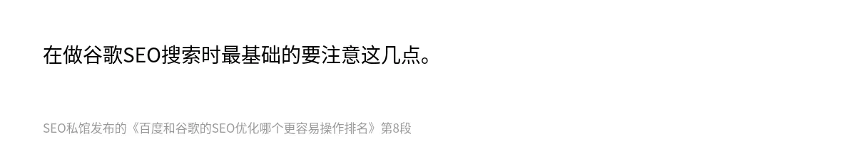 百度和谷歌的SEO优化哪个更容易操作排名 - 第8张图
