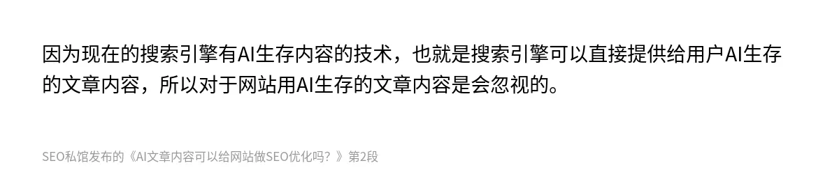 AI文章内容可以给网站做SEO优化吗？ - 第2张图