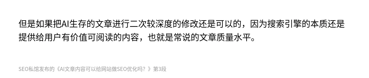 AI文章内容可以给网站做SEO优化吗？ - 第3张图