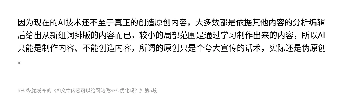 AI文章内容可以给网站做SEO优化吗？ - 第5张图
