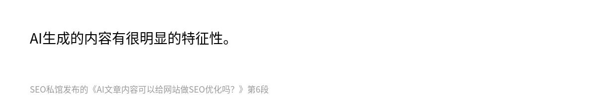 AI文章内容可以给网站做SEO优化吗？ - 第6张图