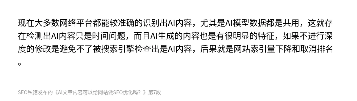 AI文章内容可以给网站做SEO优化吗？ - 第7张图