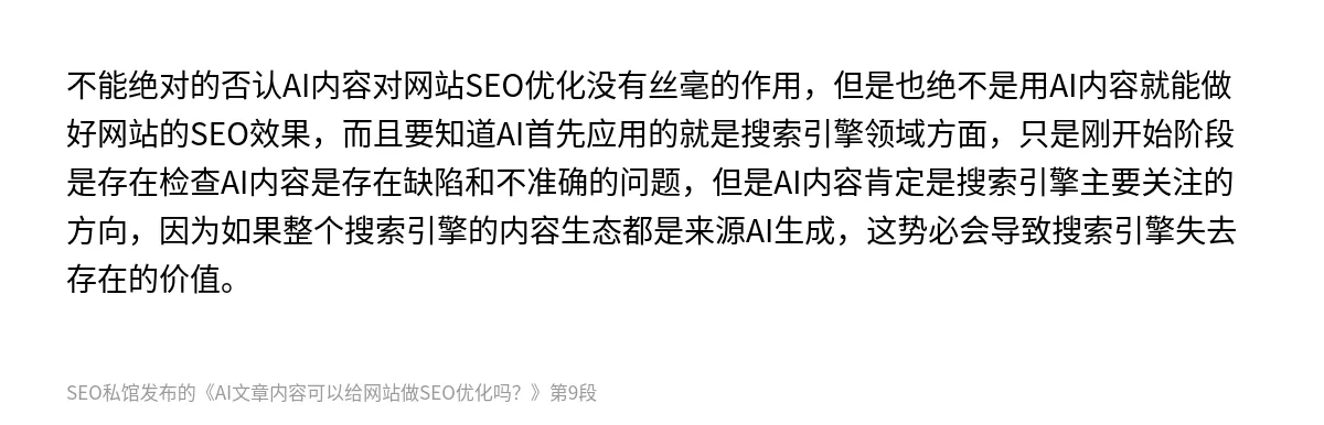 AI文章内容可以给网站做SEO优化吗？ - 第9张图