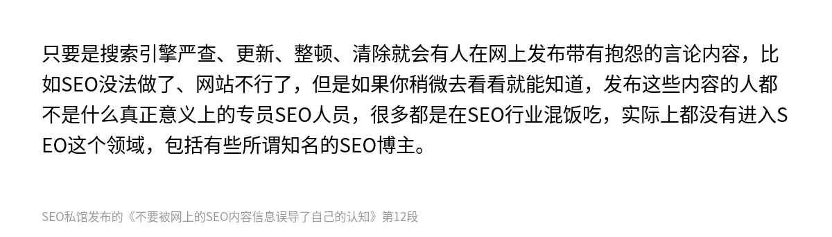 不要被网上的SEO内容信息误导了自己的认知 - 第12张图
