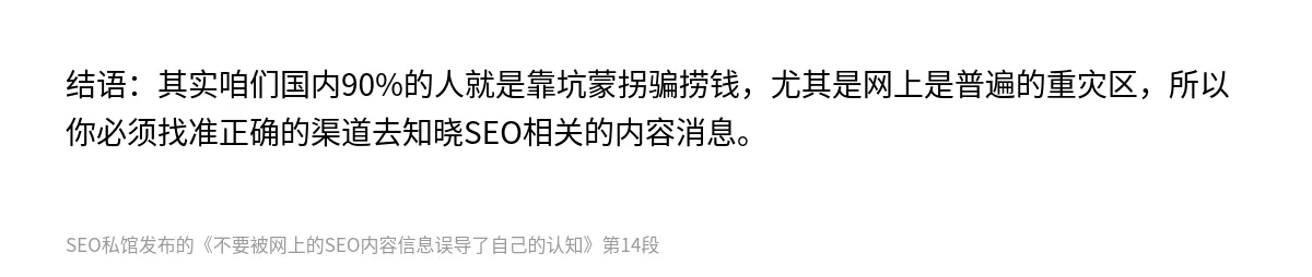 不要被网上的SEO内容信息误导了自己的认知 - 第14张图