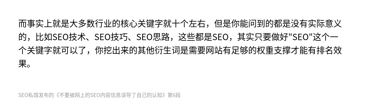不要被网上的SEO内容信息误导了自己的认知 - 第6张图