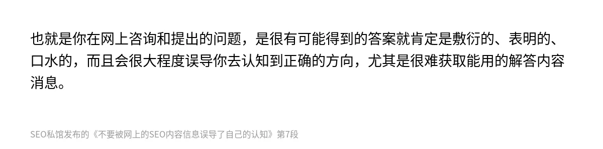 不要被网上的SEO内容信息误导了自己的认知 - 第7张图