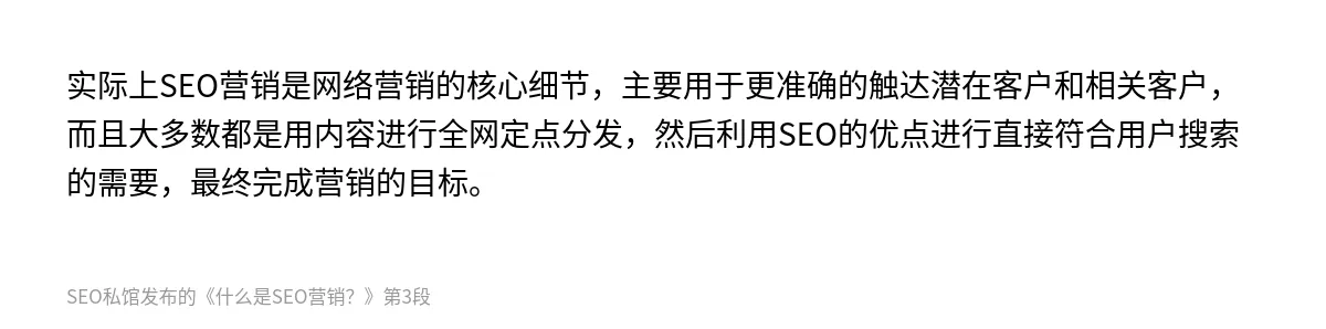 什么是SEO营销？ - 第3张图