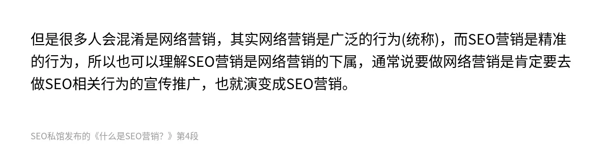 什么是SEO营销？ - 第4张图