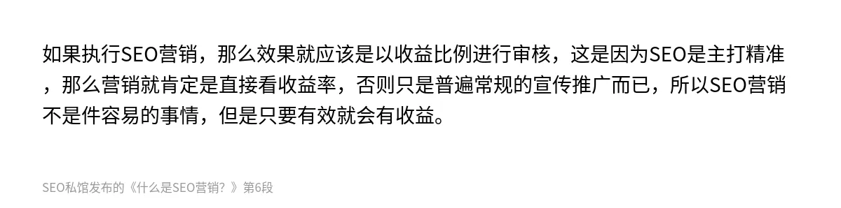什么是SEO营销？ - 第6张图